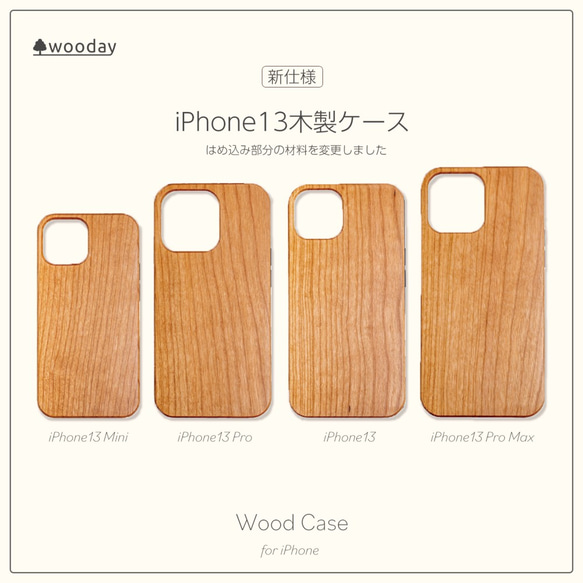 iPhone13、14、15シリーズ 木製（ウッド）ケース (名入れ+700円