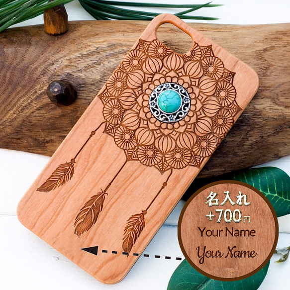 iPhone木製ケース　マンダラキャッチャー　チャーム付き2（名入れ可+700円） 6枚目の画像