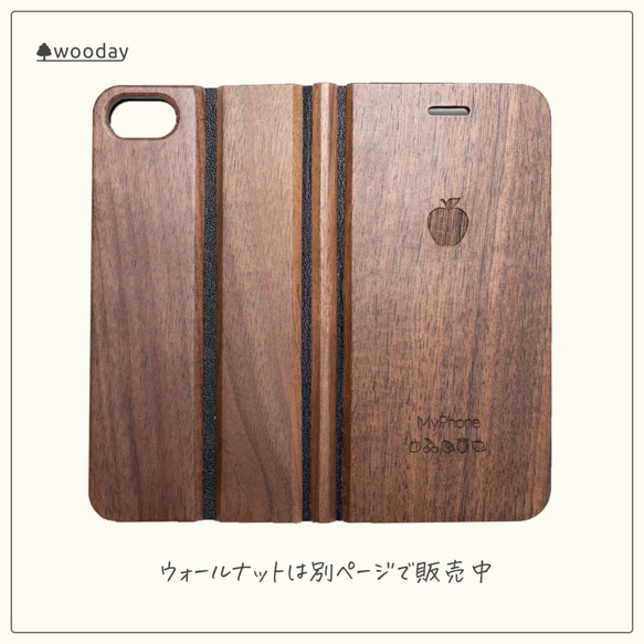 iPhone 天然木　手帳型　フルウッドケース　リンゴモデル　(名入れ可+700円） 8枚目の画像