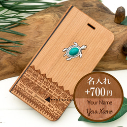 iPhone 手帳型　天然木彫刻ケース　ホヌチャーム　(名入れ可+700円） 5枚目の画像