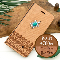 iPhone 手帳型　天然木彫刻ケース　ホヌチャーム　(名入れ可+700円） 5枚目の画像