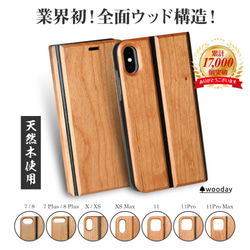 iPhone11Pro用　手帳型　木製（ウッド）ケース　 (名入れ+700円) 2枚目の画像