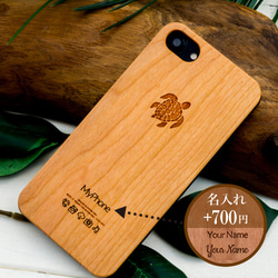 iPhone木製ケース ウミガメHONU（ホヌ）モデル (名入れ+700円) 6枚目の画像