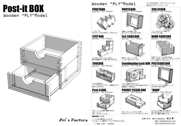 PostitBox （付箋収納箱キット） 2枚目の画像