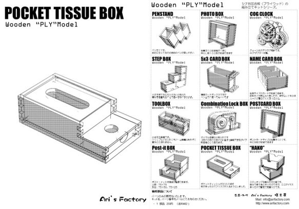 POCKET TISSUE BOX（ポケットティッシュ箱キット） 2枚目の画像