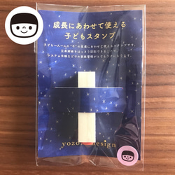 男の子/幼児/2-5歳 ✴︎ 成長にあわせて使える子どもスタンプ ✴︎ 兄弟姉妹の区別ができる 1枚目の画像