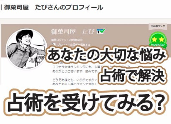 ＜クリーマでも提供中＞＜占術の書（占術鑑定書）＞『人生を変えたい方、必見です』 4枚目の画像