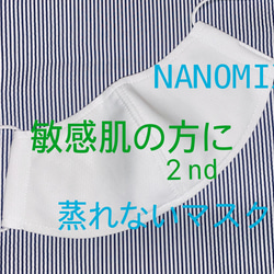 息がしやすい蒸れない＊保湿効果肌に優しい＊敏感肌用フェイスガードの様なマスク 1枚目の画像