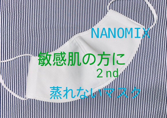 息がしやすい蒸れない＊保湿効果肌に優しい＊敏感肌用フェイスガードの様なマスク 1枚目の画像