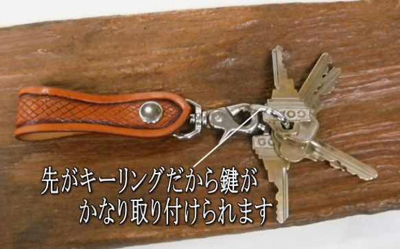 ヌメ革のベルトダイレクトキー、高価なキーホルダーをリーズナブルな価格でゲット、１つは持ちたいキーホルダーです 2枚目の画像