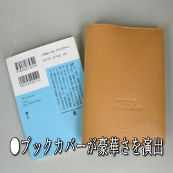 革の単行本のブックカバー、ソフトでボリュームのあるブックカバーが読書の楽しみを常に演出 2枚目の画像