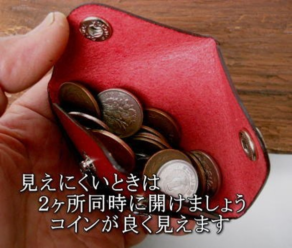 送料無料! 特別な栃木のヌメ革を使ったコインケース、マルチオープンだとどこから開けても小銭が出せます 4枚目の画像