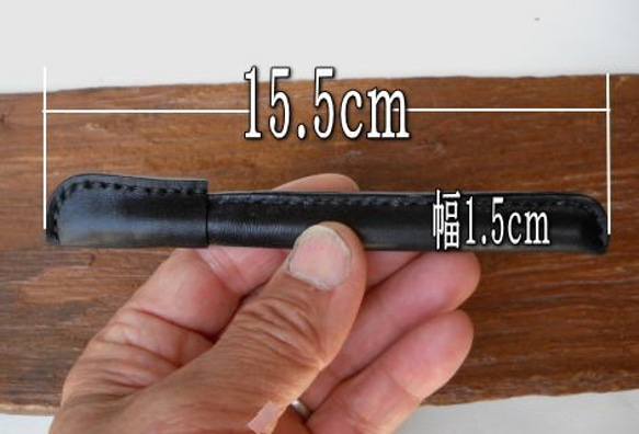 豪華なボールペンに早変わり、特別な栃木レザー黒のボールペンカバー、バッグの中でも安心なキャップ付き 2枚目の画像