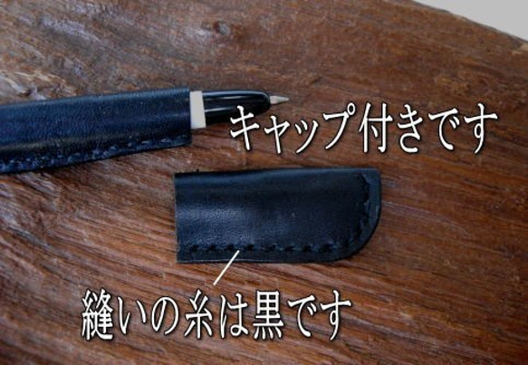 豪華なボールペンに早変わり、特別な栃木レザー黒のボールペンカバー、バッグの中でも安心なキャップ付き 3枚目の画像