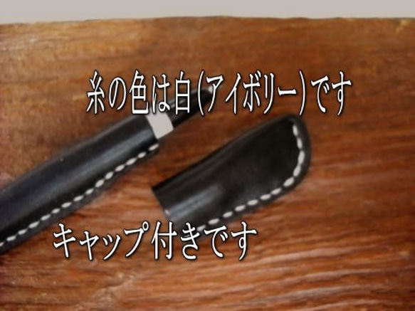 豪華なボールペンに早変わり、特別な栃木レザー黒のボールペンカバー、バッグの中でも安心なキャップ付き 3枚目の画像