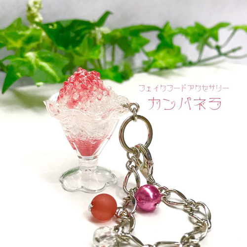 かき氷のバッグチャーム（全7色）/フェイクスイーツ その他 