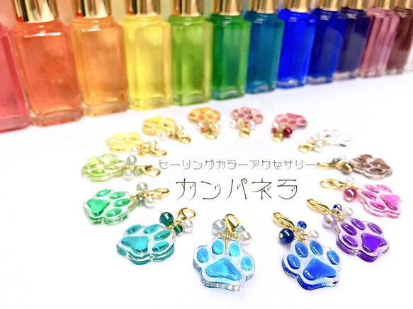 14色の中から選べる☆カラフル肉球チャーム/レジン カラーセラピー