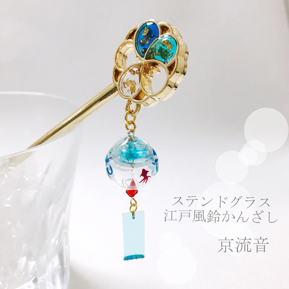 華やか 金箔ステンドグラスと絵付け 江戸ふうりん 