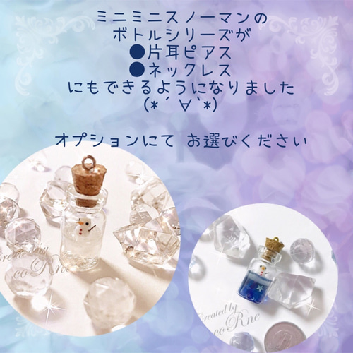 WINTER WORLD＊小さなガラスボトルの世界 ミニミニスノーマン