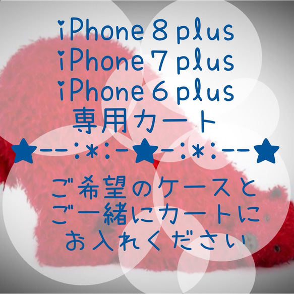 iPhone６plus/iPhone7plus/iPhone8plus 変更 専用カート 1枚目の画像