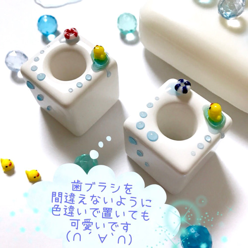 ちゃぷちゃぷ アヒルちゃんが泳ぐ” 陶器のキュービック 歯ブラシ 