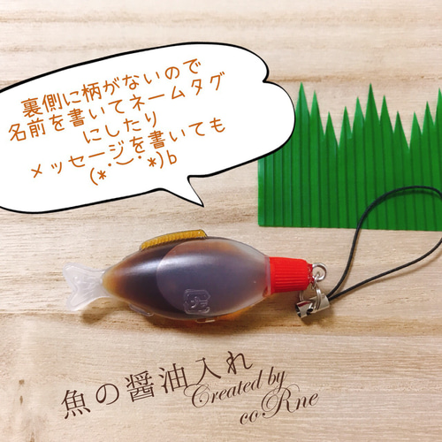 魚　醤油差し　ストラップ 珍しい 特大サイズ‼︎ お魚の醤油入れ 醤油鯛 ストラップ ＊再販