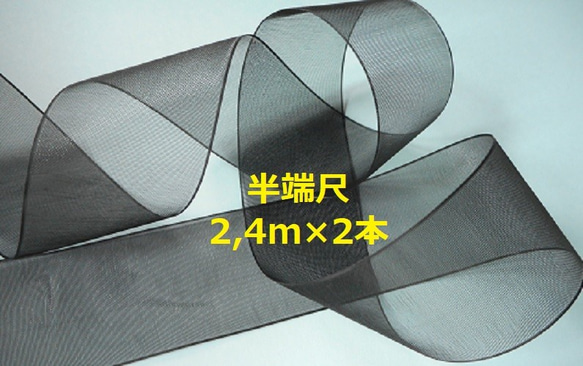 送料無料☆オーガンジーリボン（黒32mm×2.4m2本）半端尺★お得 1枚目の画像