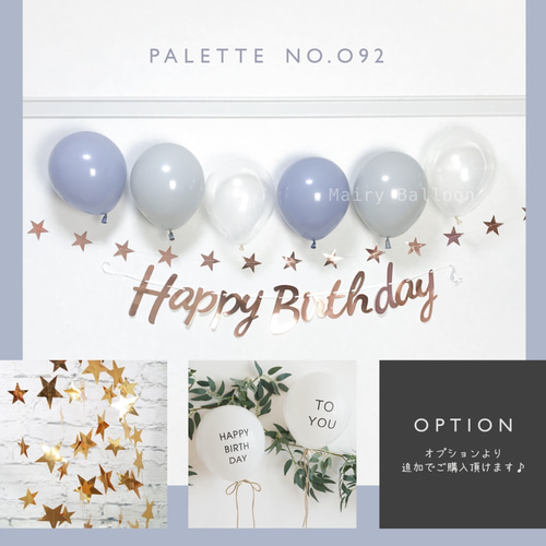 風船6枚（予備付き/おまとめ送料無料）くすみカラー ブルーグレー  