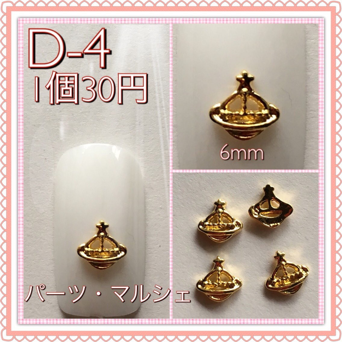D-4 ヴィヴィアン風 土星 ネイルパーツ デコパーツ ハンドメイドパーツ
