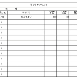 おこづかいちょう(10枚入) 1枚目の画像