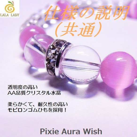 天然石 パワーストーン ブレスレット◆Pixie オーラ Wish◆lalalady-9 2枚目の画像