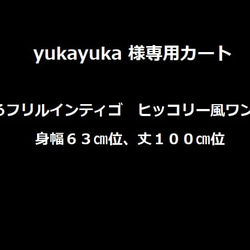 yukayuka 様専用カート♡半袖可 後ろフリルインティゴ　ヒッコリー風ワンピ♡ 1枚目の画像