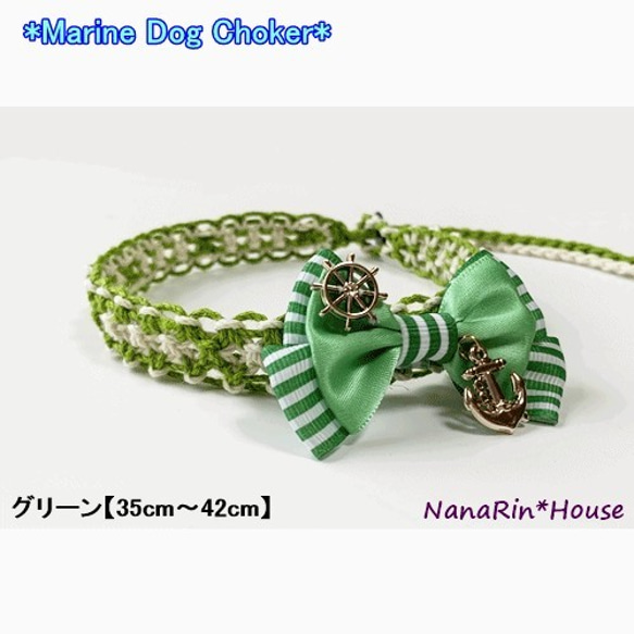 【イベント価格】完成品（小型犬～中型犬用）マリンチョーカーＣ【特大飾り】 8枚目の画像