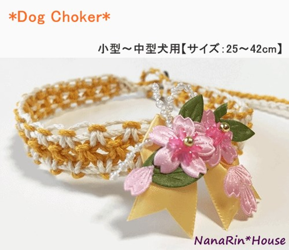 ☆セミオーダー☆桜チョーカー【飾り付】小型～中型犬用 ペット服