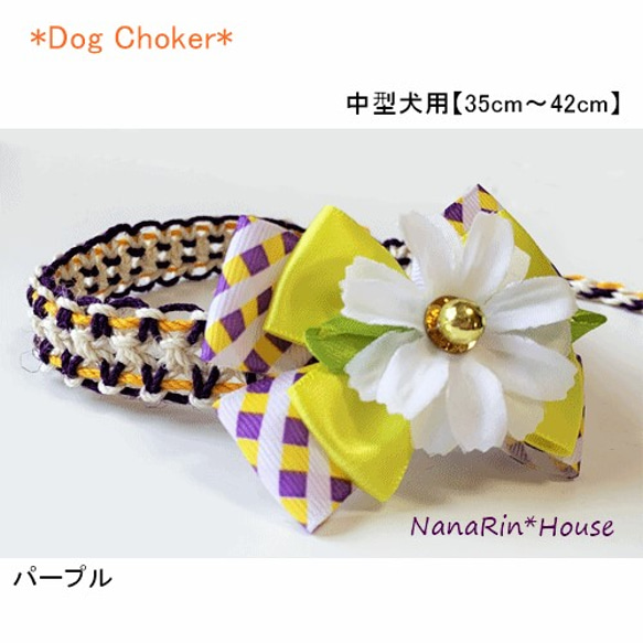 【セール中!!】完成品（中型犬用）ワンコチョーカー【チェック柄飾り】 1枚目の画像