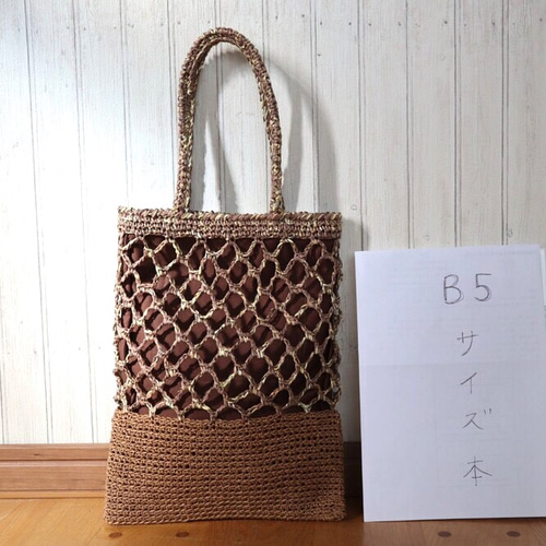 ちょっとそこまでバッグ（茶×茶） かごバッグ momo ＊ tan 通販  