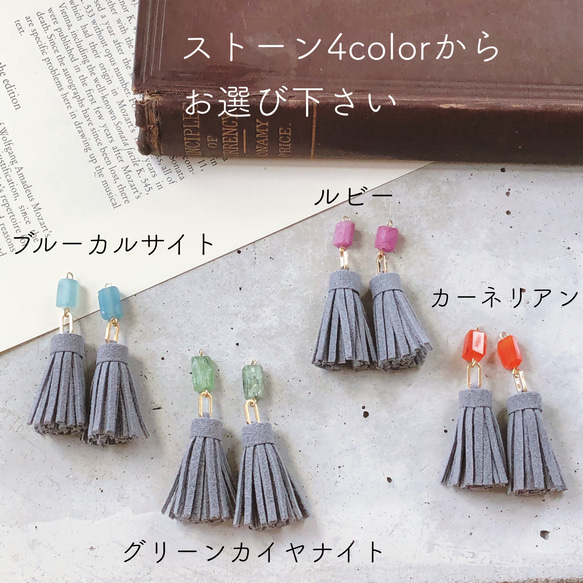 chocolat tassel  タッセル グレー ✧選べるストーン✧✧  ピアス/イヤリング 7枚目の画像