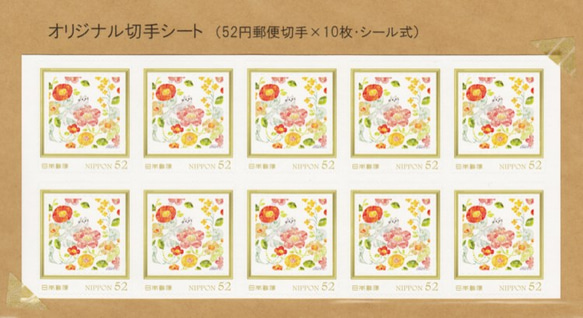 「花とネコ」オリジナル切手(52円)シート1 1枚目の画像
