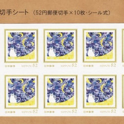 「月とネコ」オリジナル切手(52円)シート6 1枚目の画像