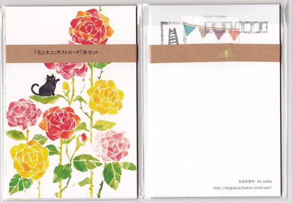 「花とネコ」ポストカードセット(7枚入り) 1枚目の画像