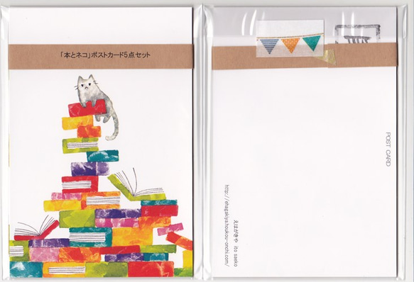 「本とネコ」ポストカードセット(5枚入り) 1枚目の画像