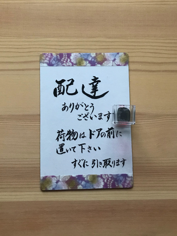 コロナ対策！宅配受け取りマグネットボード(和風横書き2) 5枚目の画像