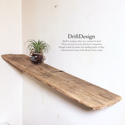 ～Drift Design～　大型流木板のお洒落なウォールラック　ウォールシェルフ　シェルフ　ラック　インテリア 1枚目の画像
