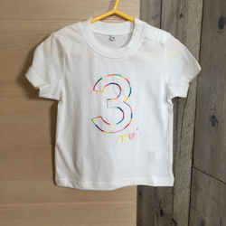 アニバーサリー刺繍Tシャツ　３歳　名入れ 5枚目の画像