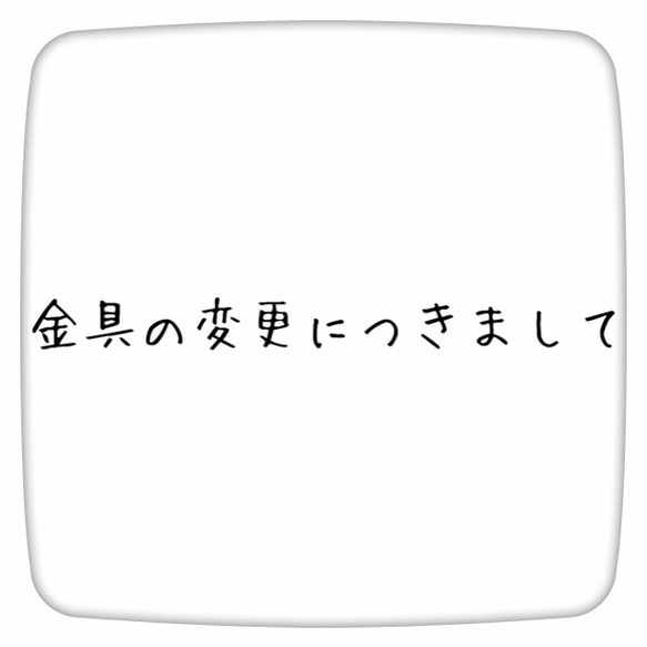 ✩★イヤリング等金具の交換につきまして★✩ 1枚目の画像