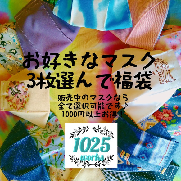 選べる全種類！【お得なマスク3枚セット福袋】 メガネが曇りにくい呼吸の楽なマスク【送料無料】男女兼用 1枚目の画像