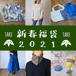 [限量發售] 2021新年幸運袋-TAKE- 第1張的照片