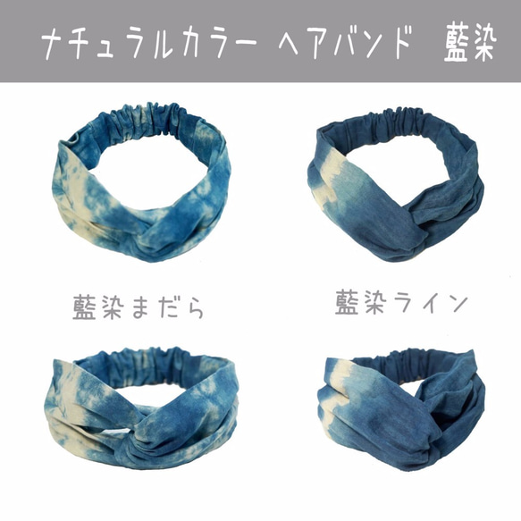 自然色發帶藍染2設計靛藍/手染/渡邊直美最喜歡/棉100％ 第1張的照片
