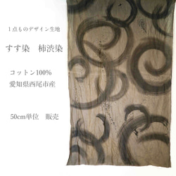 【１m単位】うずウズ グレーベース/墨染/三河織物 綿平織り 1枚目の画像