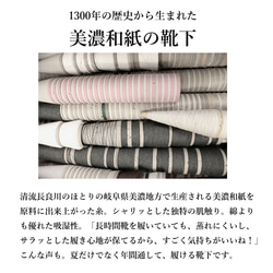 5指日本紙淺口襪/植物染色2色套裝/22-24cm/美濃和紙 第6張的照片